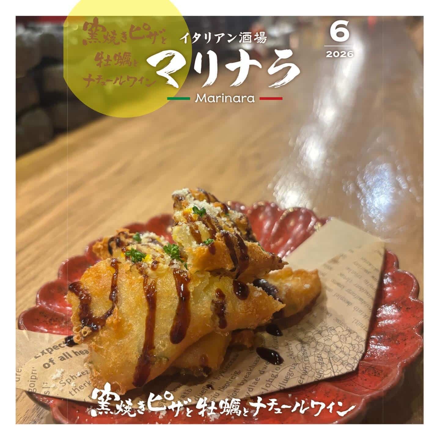 【季節の旬をフリットに】栄バル/栄イタリアン/栄誕生日/記念日/ナチュールワイン/ナチュラルワイン/栄牡蠣/栄ピザ/栄ワ…