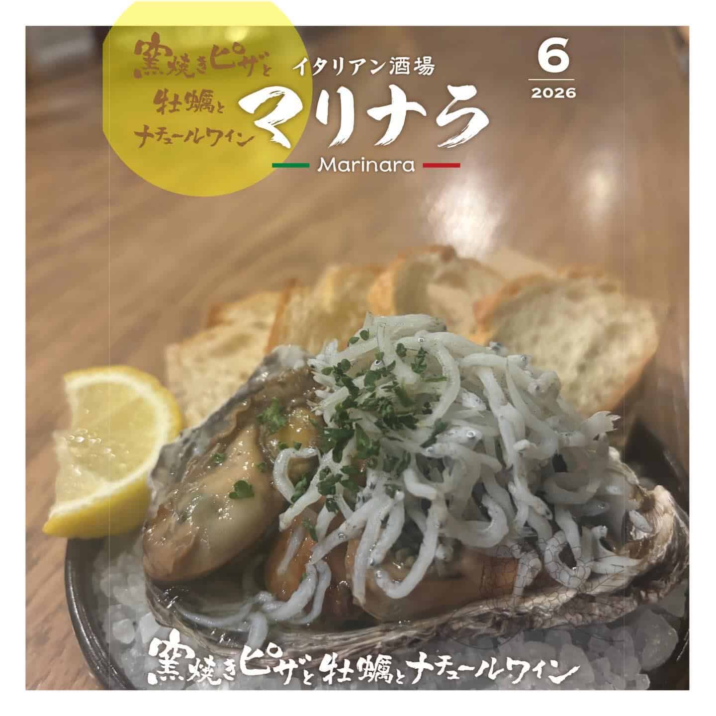 【手間ひまかけた牡蠣のおつまみ】栄バル/栄イタリアン/栄誕生日/記念日/ナチュールワイン/ナチュラルワイン/栄牡蠣/栄ピ…