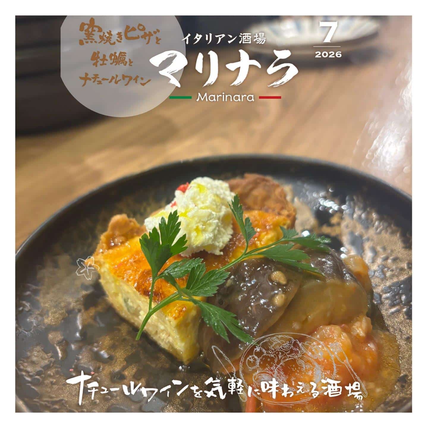 【リクエストにお応えしました】栄バル/栄イタリアン/栄誕生日/記念日/ナチュールワイン/ナチュラルワイン/栄牡蠣/栄ピザ…