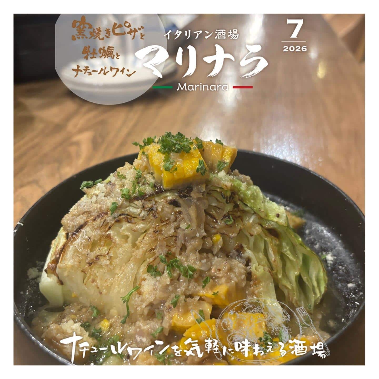 【旬とアンチョビキャベツ】栄バル/栄イタリアン/栄誕生日/記念日/ナチュールワイン/ナチュラルワイン/栄牡蠣/栄ピザ/栄…