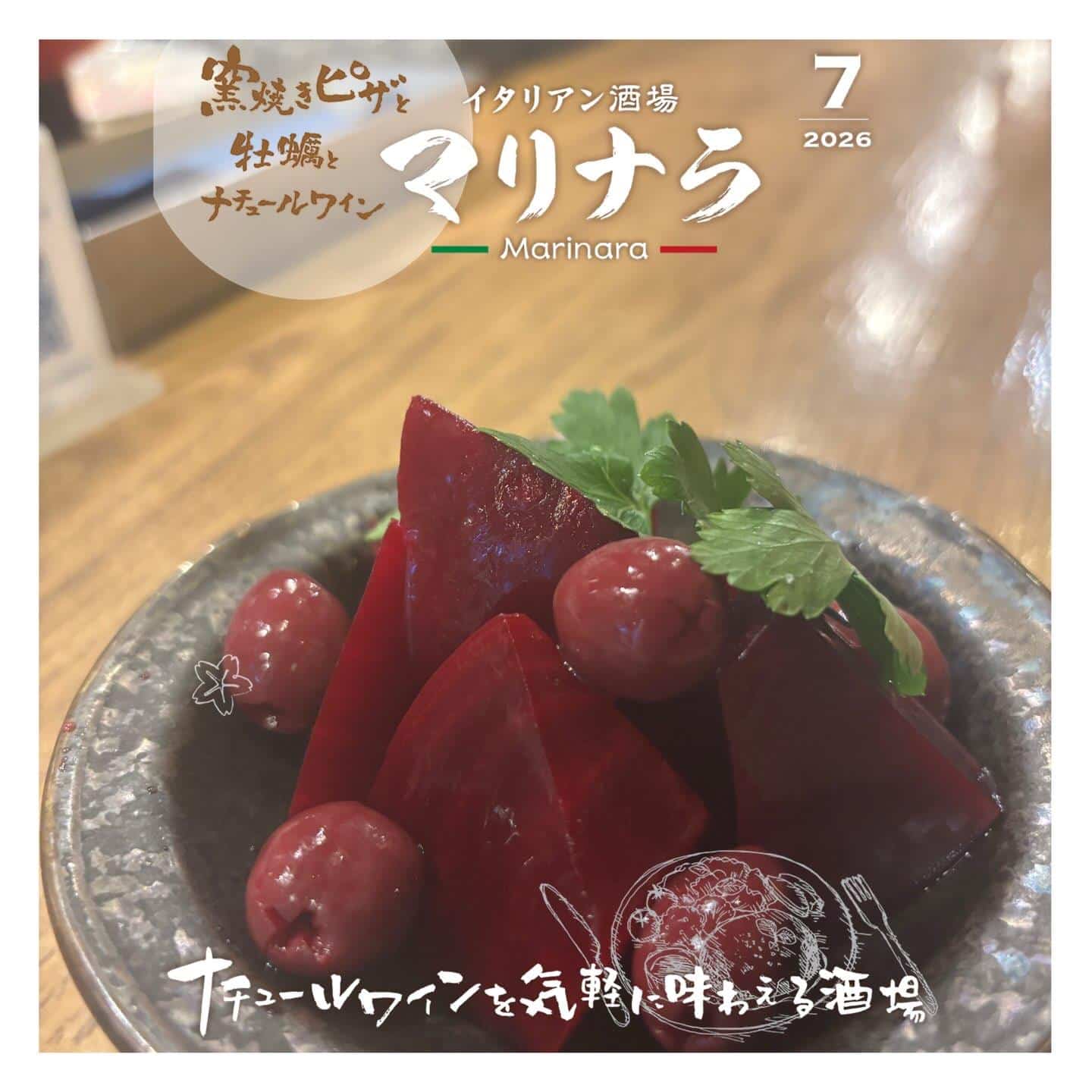【彩りにこだわりました】栄バル/栄イタリアン/栄誕生日/記念日/ナチュールワイン/ナチュラルワイン/栄牡蠣/栄ピザ/栄ワ…