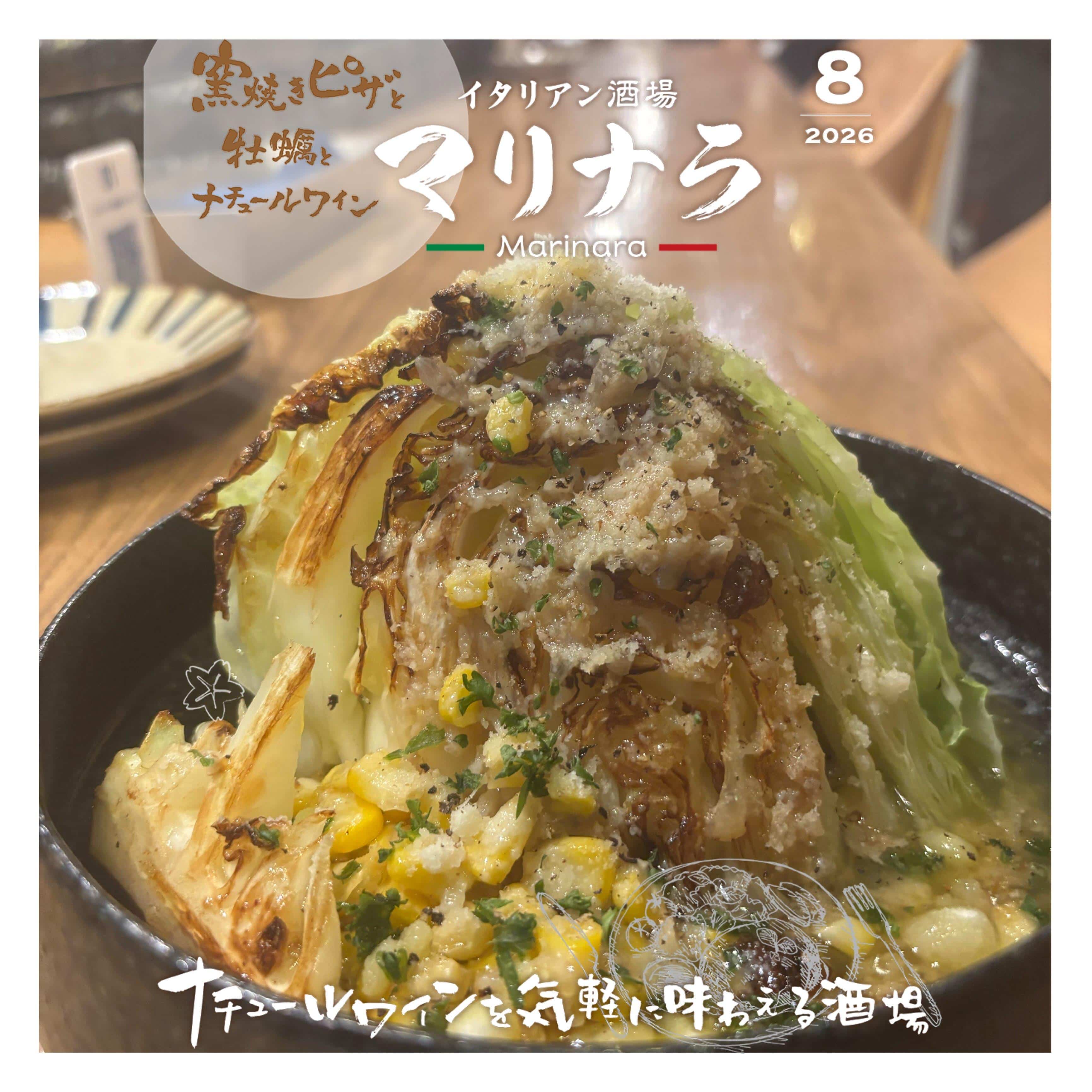 【旬食材とアンチョビキャベツ】栄バル/栄イタリアン/栄誕生日/記念日/ナチュールワイン/ナチュラルワイン/栄牡蠣/栄ピザ…