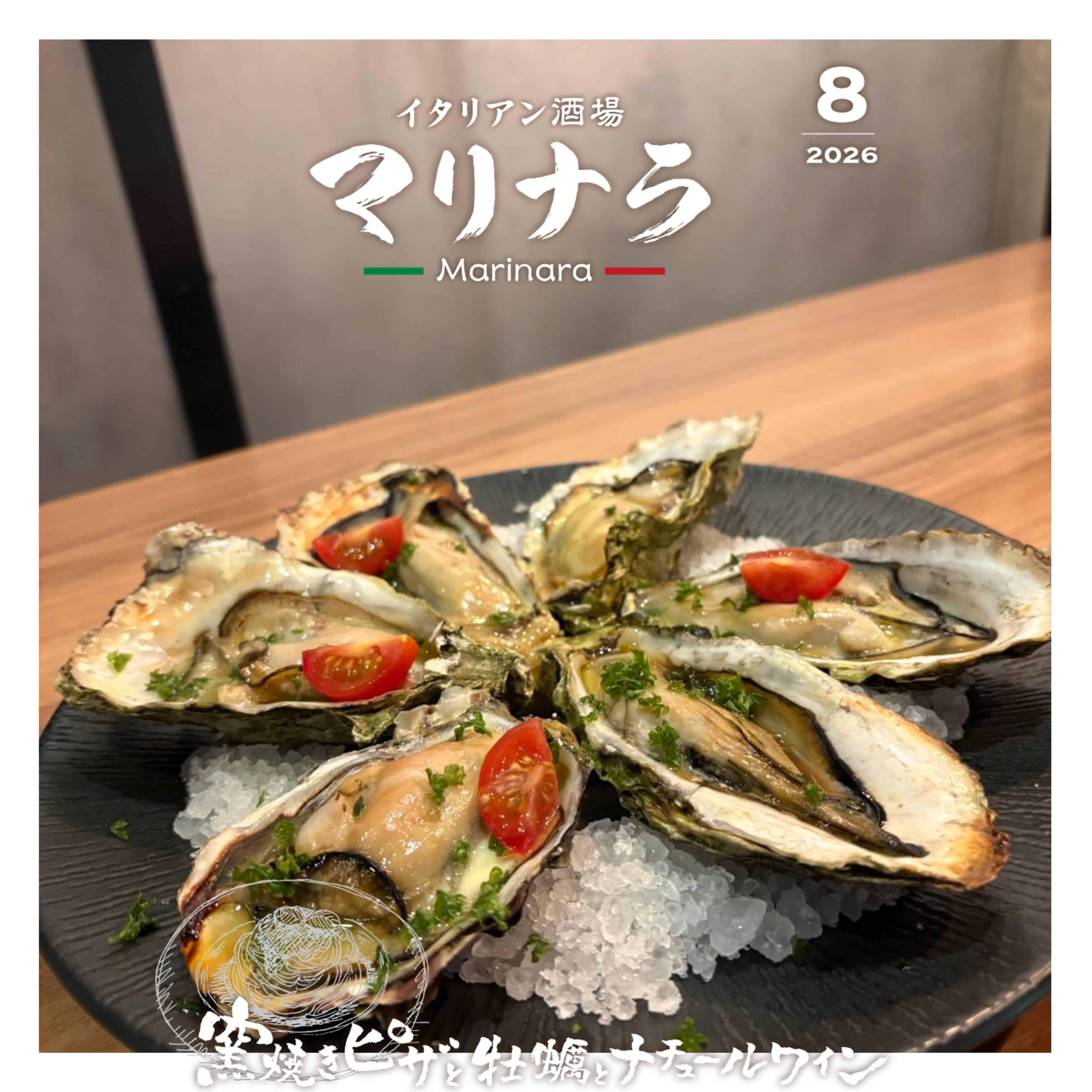 【焼き牡蠣】栄バル/栄イタリアン/栄誕生日/記念日/ナチュールワイン/ナチュラルワイン/栄牡蠣/栄ピザ/栄ワイン/栄宴会…