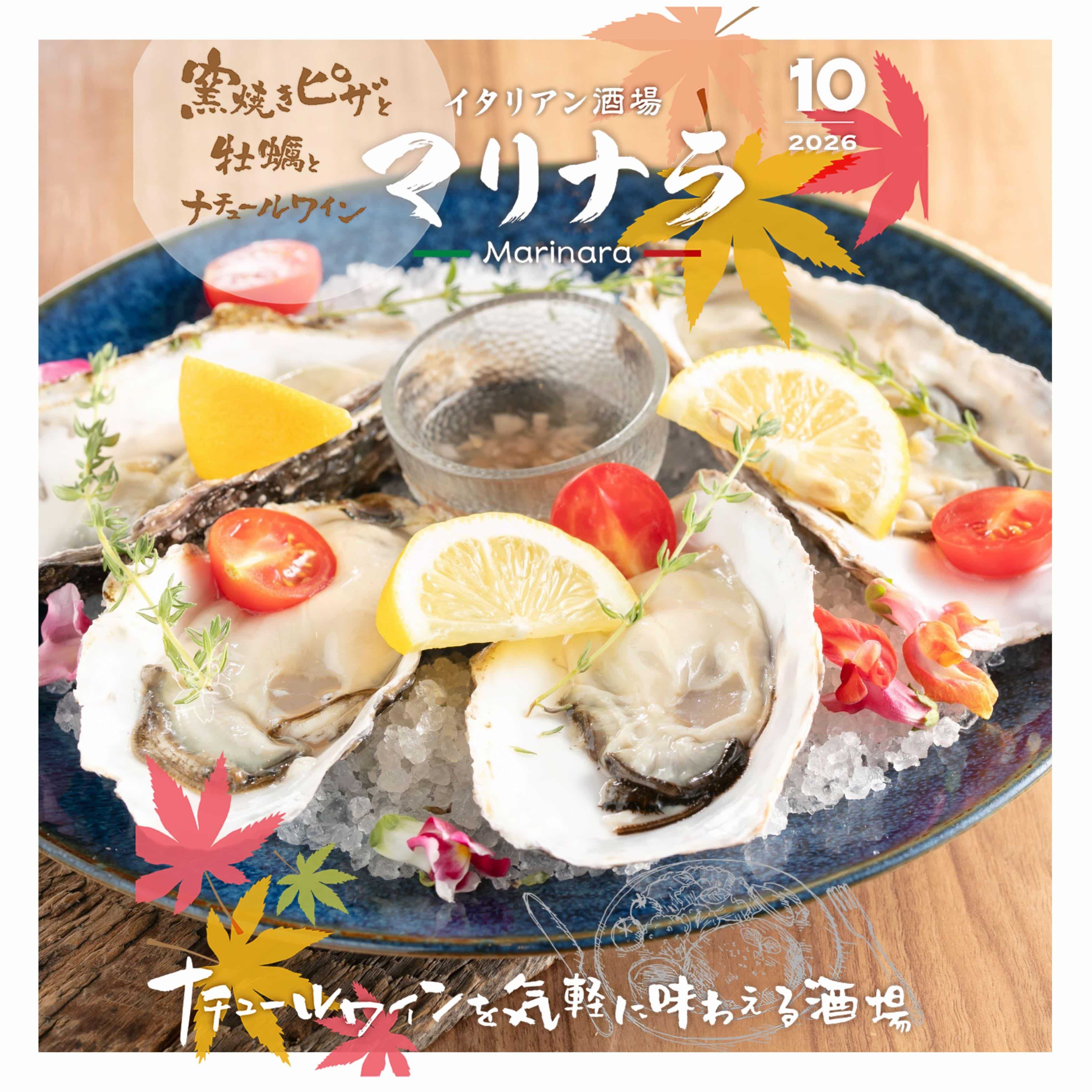 【鮮度と産地に拘る】栄バル/栄イタリアン/栄誕生日/記念日/ナチュールワイン/ナチュラルワイン/栄牡蠣/栄ピザ/栄ワイン…