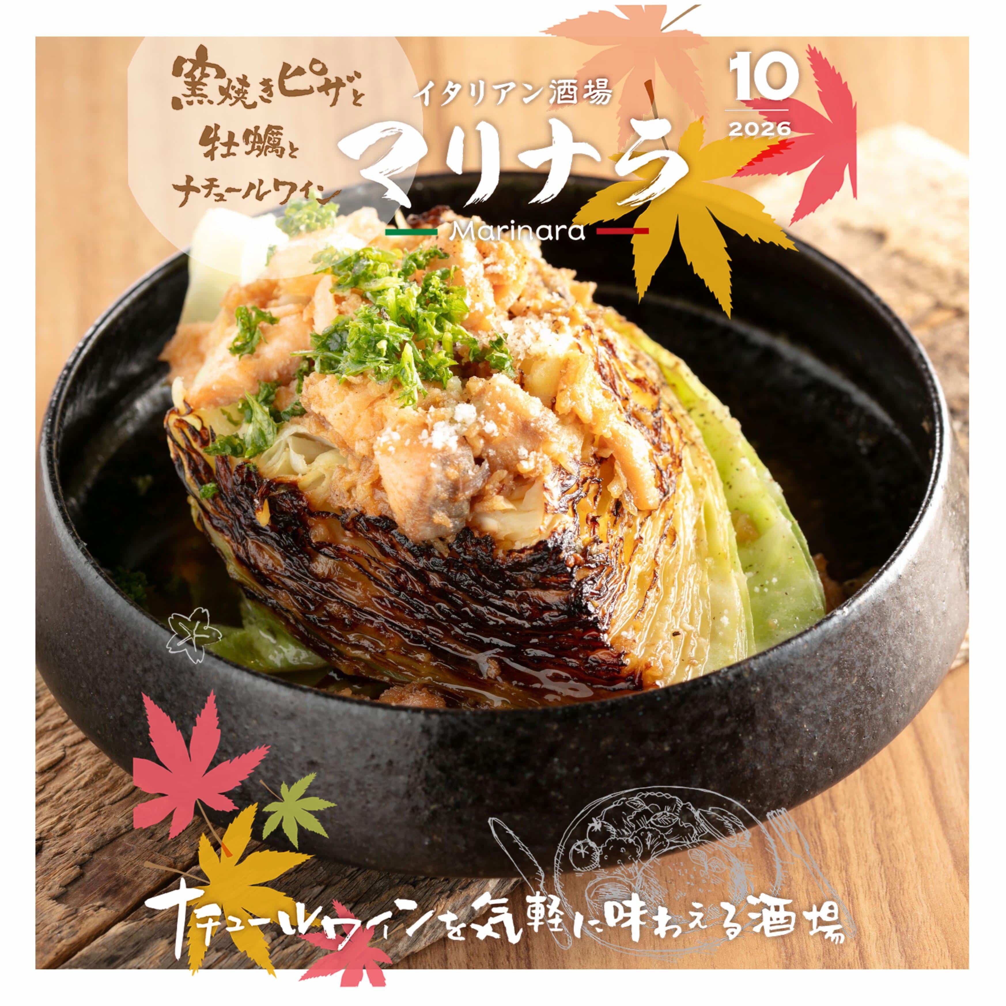 【季節の食材とアンチョビキャベツ】栄バル/栄イタリアン/栄誕生日/記念日/ナチュールワイン/ナチュラルワイン/栄牡蠣/栄…