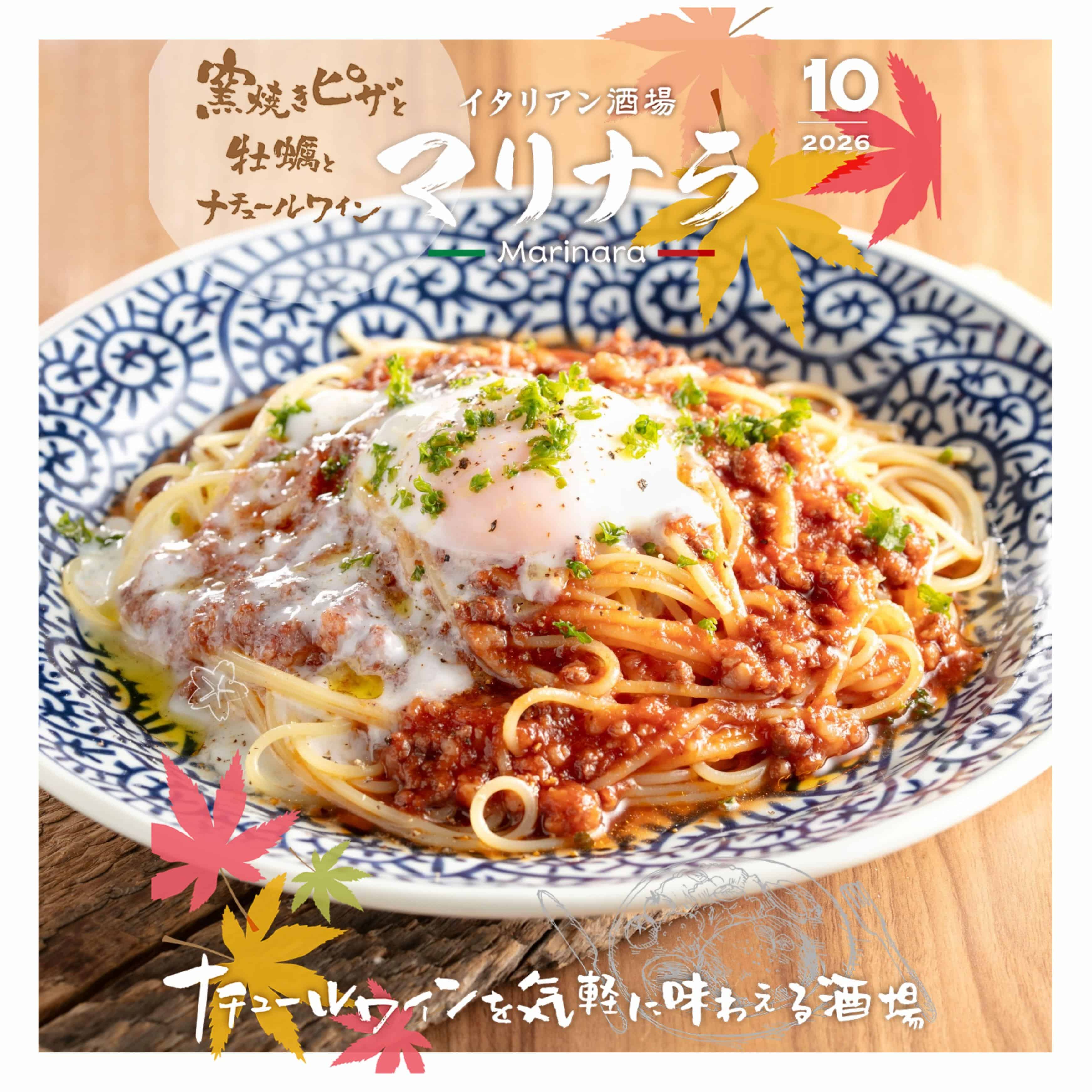 【美味しいパスタあります】栄バル/栄イタリアン/栄誕生日/記念日/ナチュールワイン/ナチュラルワイン/栄牡蠣/栄ピザ/栄…