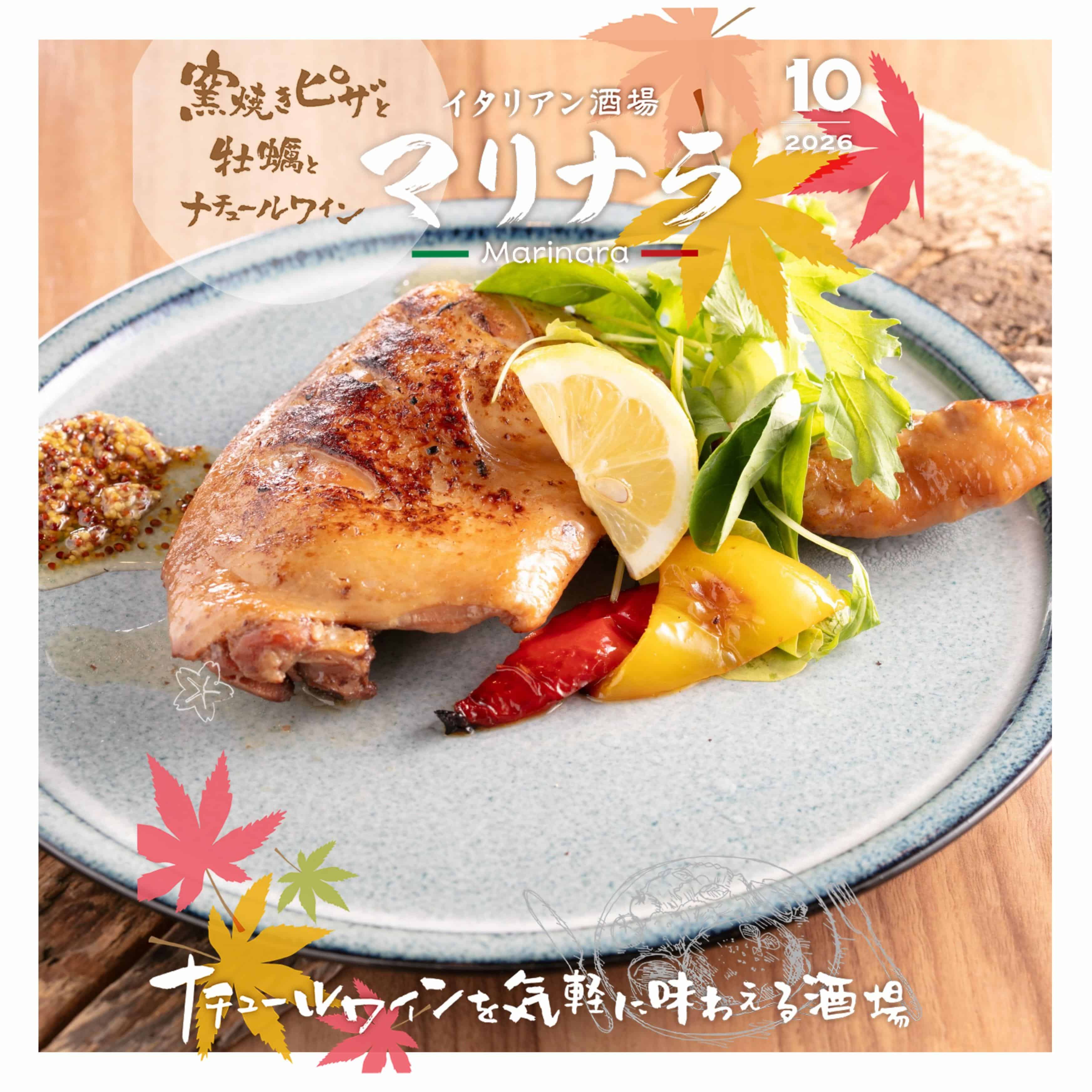 【鶏もも丸ごとロースト】栄バル/栄イタリアン/栄誕生日/記念日/ナチュールワイン/ナチュラルワイン/栄牡蠣/栄ピザ/栄ワ…